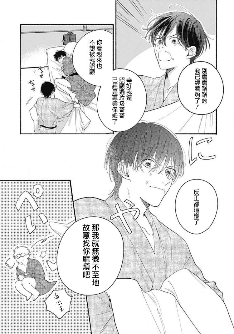 《燕的幸福》漫画最新章节第1话免费下拉式在线观看章节第【34】张图片