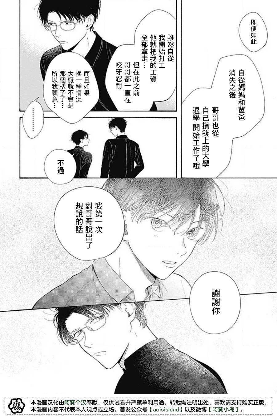 《燕的幸福》漫画最新章节第5话免费下拉式在线观看章节第【18】张图片