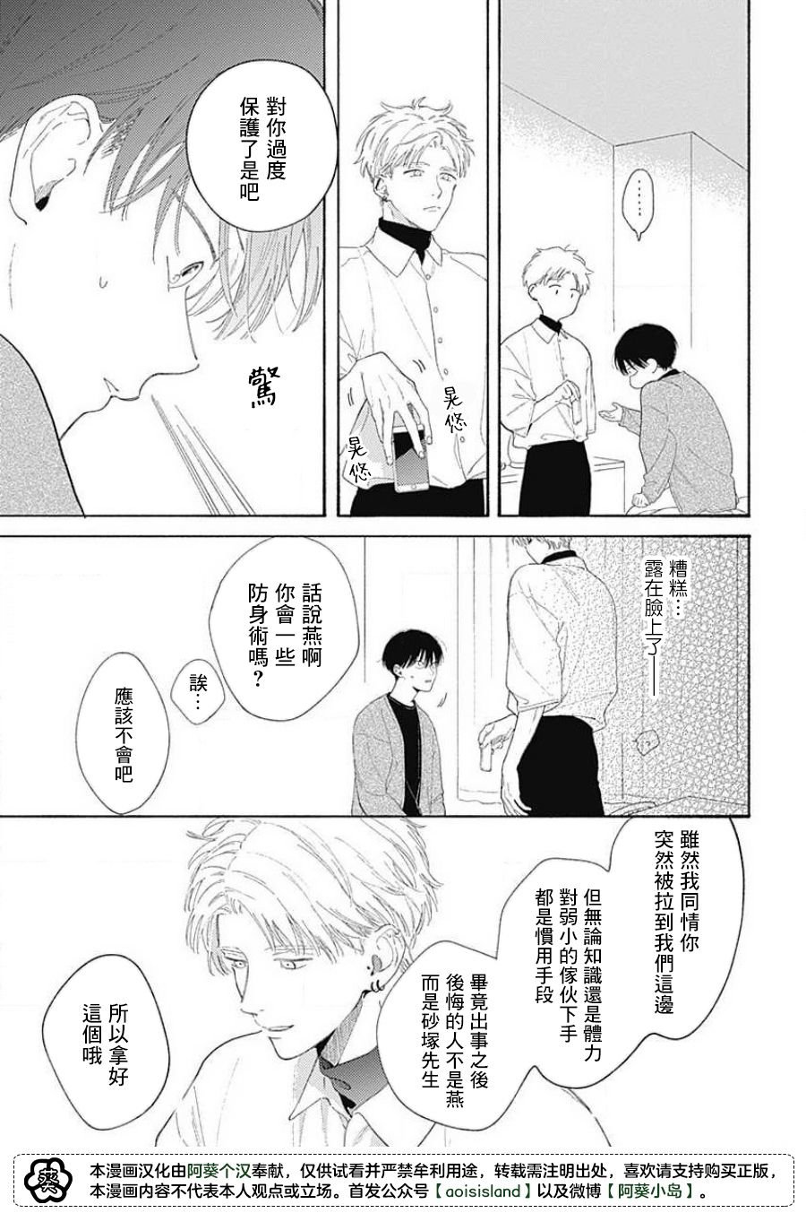 《燕的幸福》漫画最新章节第4话免费下拉式在线观看章节第【9】张图片