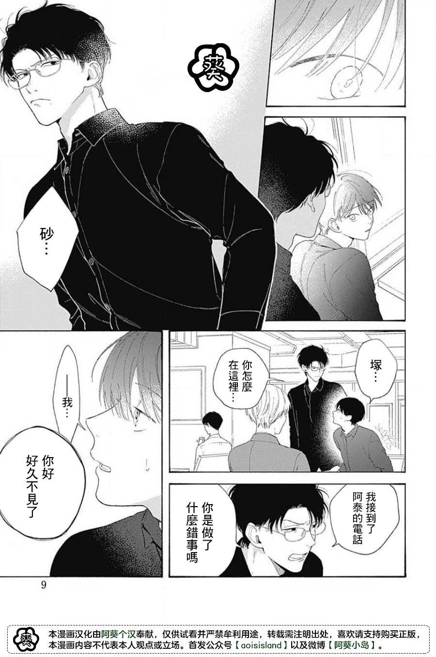 《燕的幸福》漫画最新章节第5话免费下拉式在线观看章节第【9】张图片