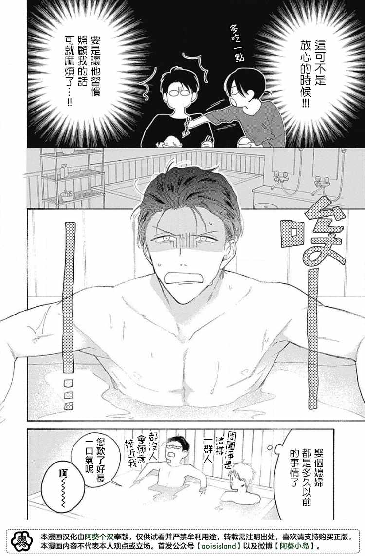 《燕的幸福》漫画最新章节第2话免费下拉式在线观看章节第【14】张图片