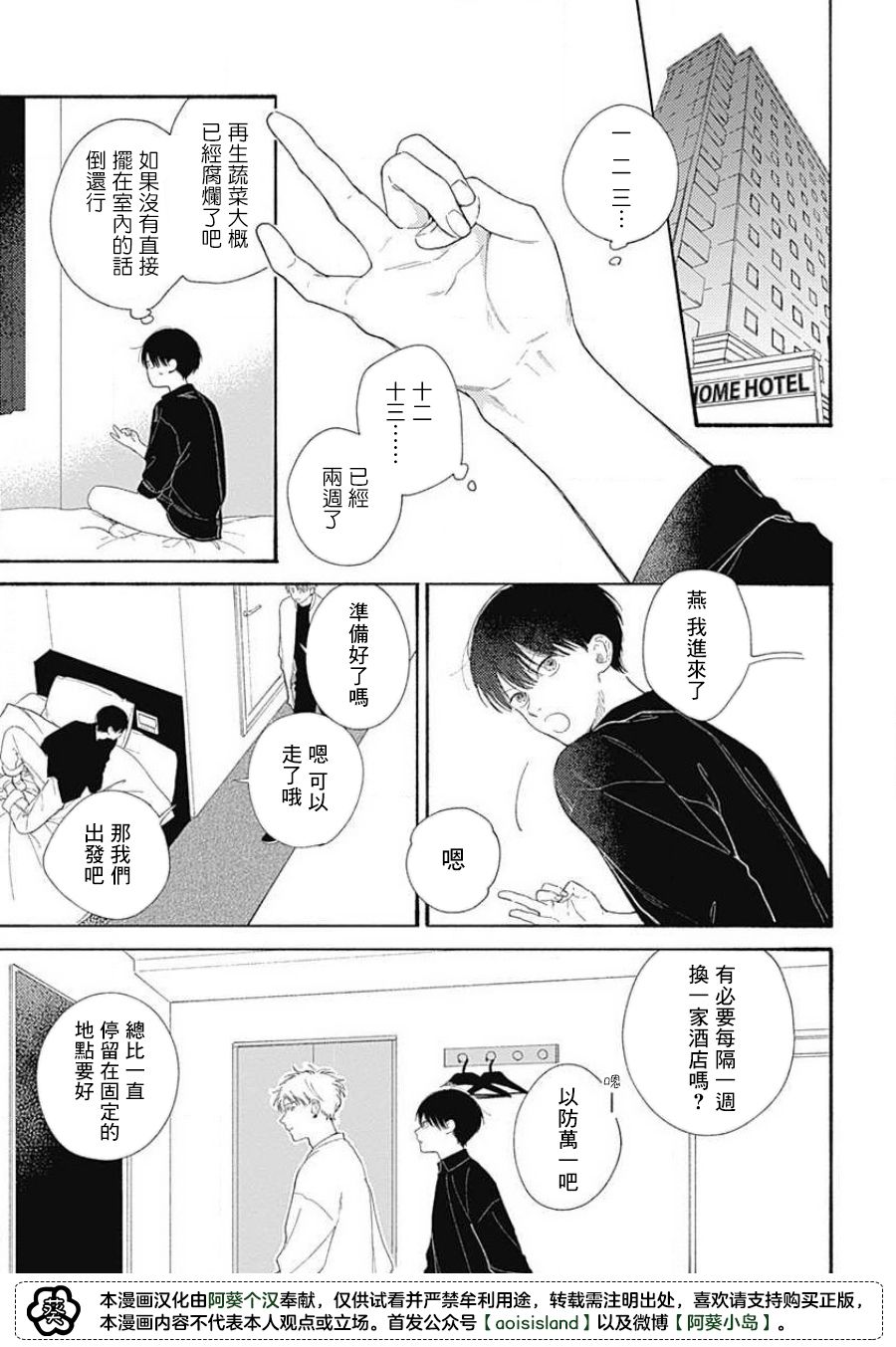 《燕的幸福》漫画最新章节第4话免费下拉式在线观看章节第【19】张图片