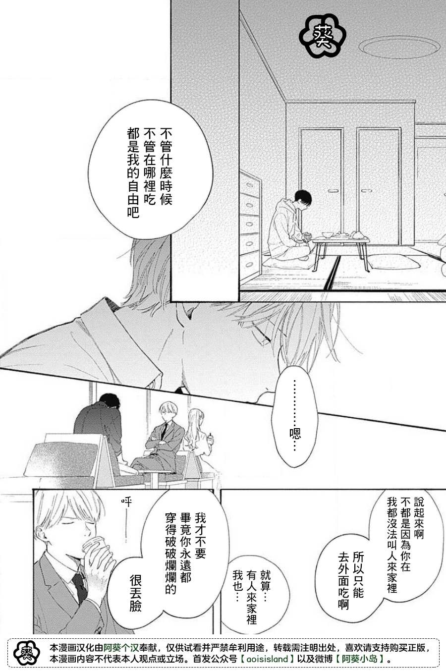 《燕的幸福》漫画最新章节第5话免费下拉式在线观看章节第【6】张图片