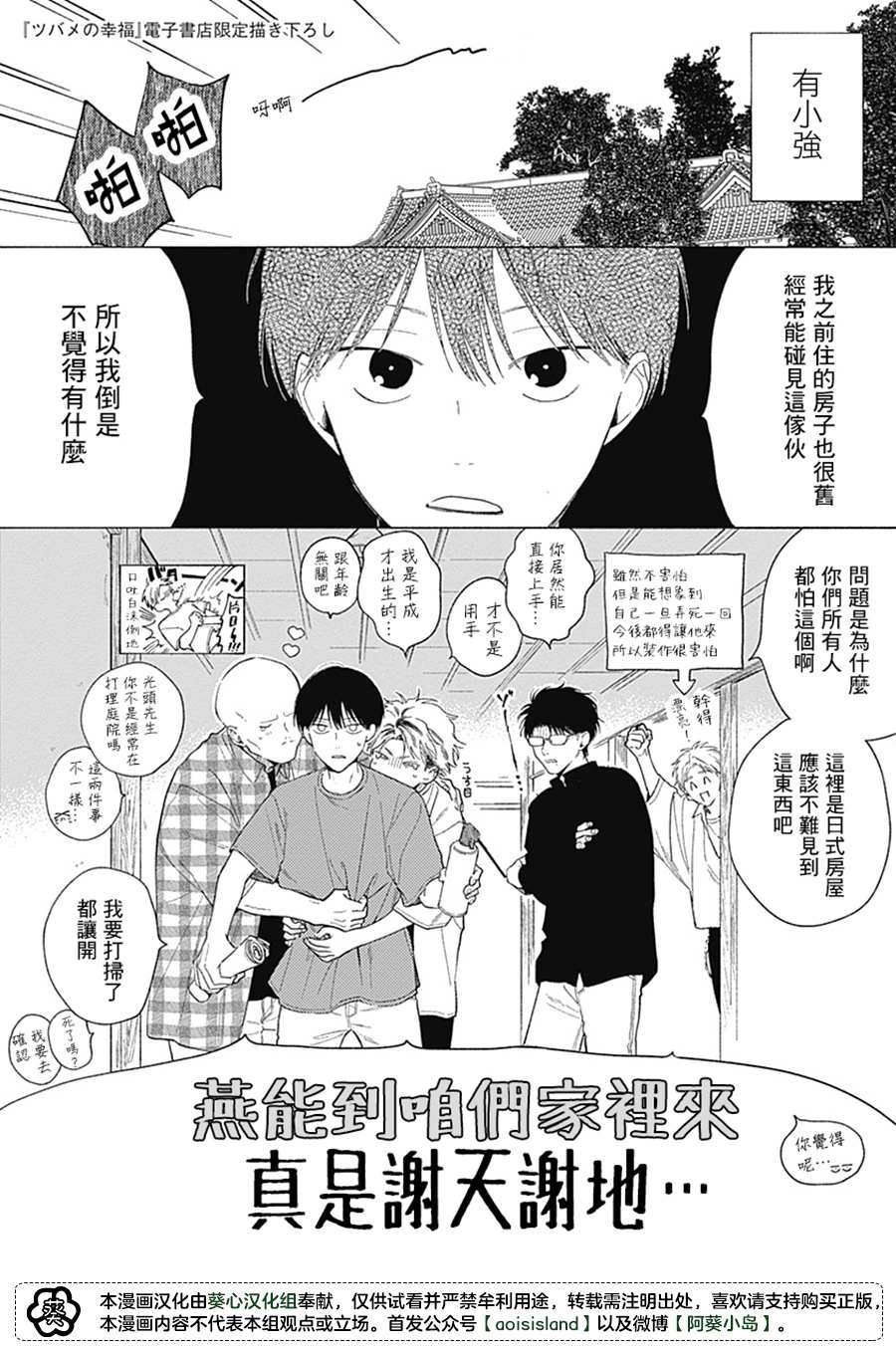 《燕的幸福》漫画最新章节番外免费下拉式在线观看章节第【10】张图片