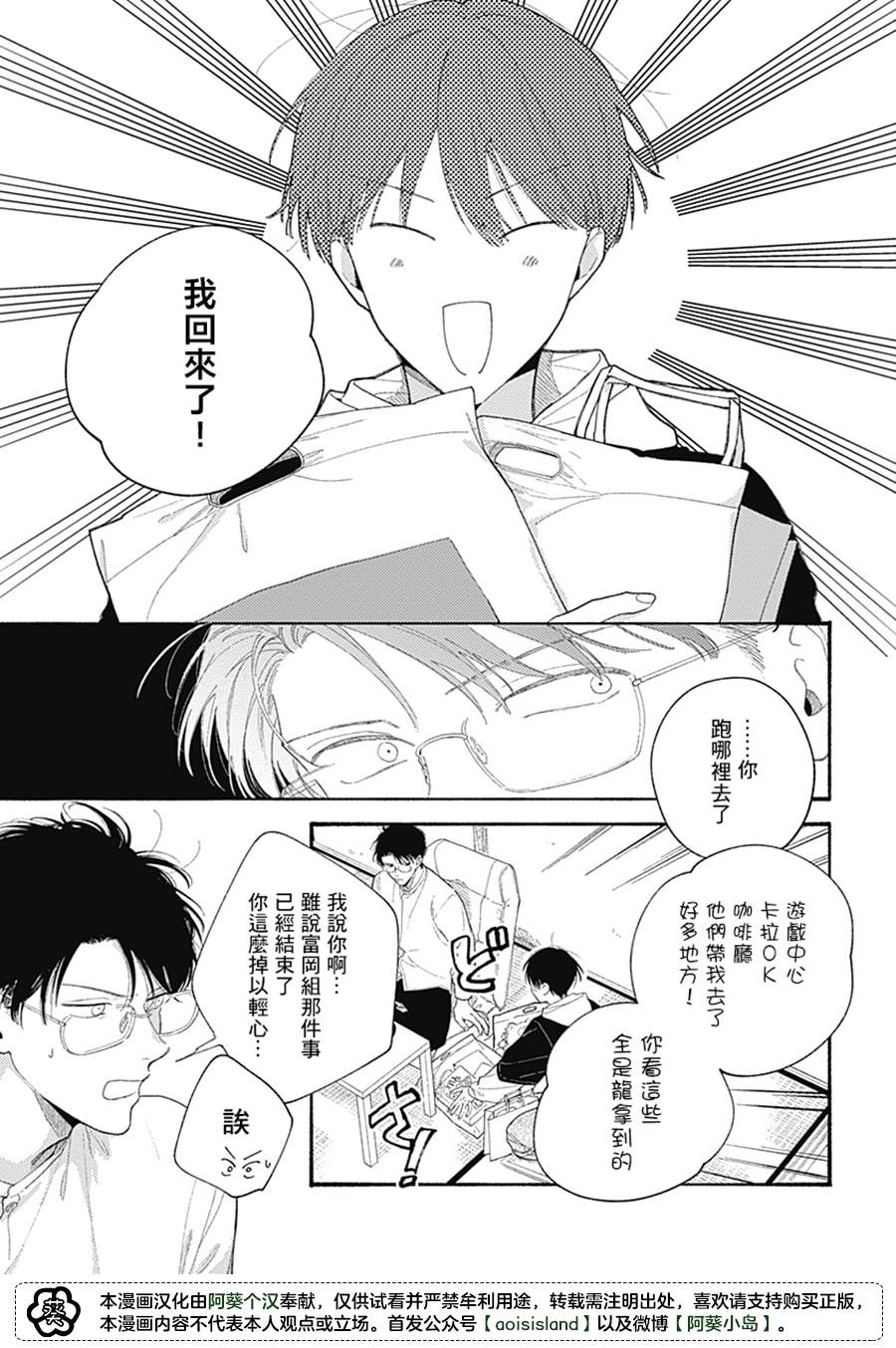 《燕的幸福》漫画最新章节第6话免费下拉式在线观看章节第【21】张图片