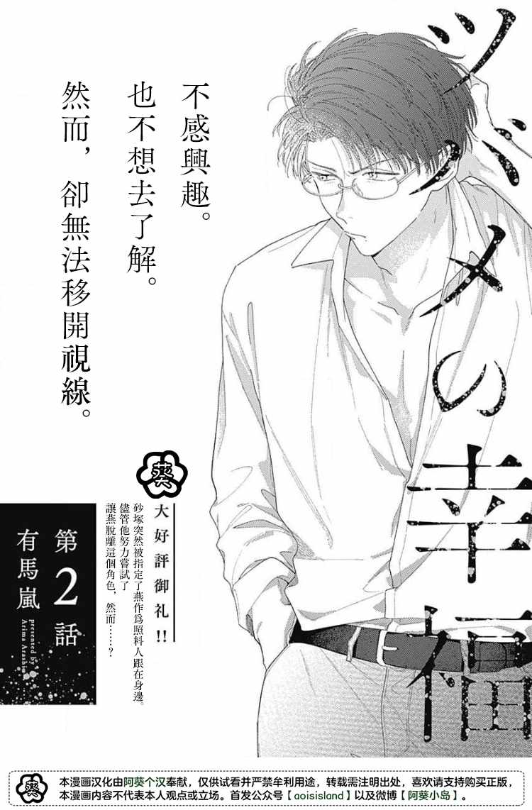 《燕的幸福》漫画最新章节第2话免费下拉式在线观看章节第【2】张图片