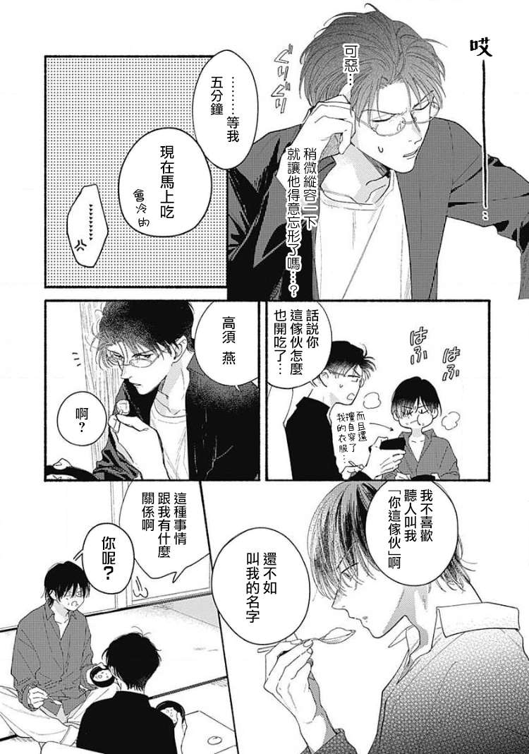 《燕的幸福》漫画最新章节第1话免费下拉式在线观看章节第【30】张图片