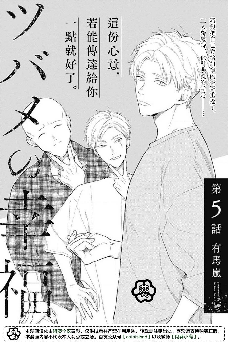 《燕的幸福》漫画最新章节第5话免费下拉式在线观看章节第【1】张图片