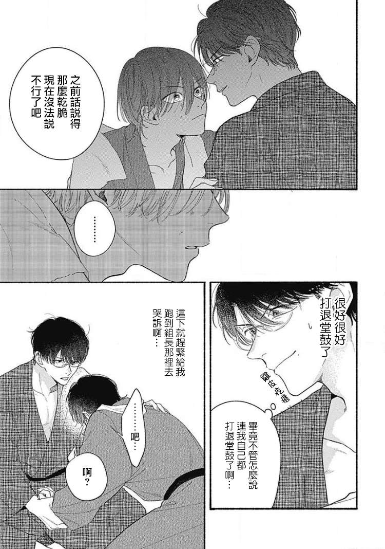 《燕的幸福》漫画最新章节第1话免费下拉式在线观看章节第【44】张图片