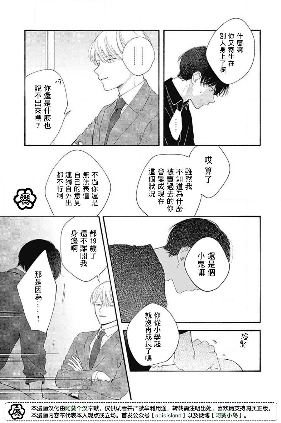 《燕的幸福》漫画最新章节第5话免费下拉式在线观看章节第【3】张图片