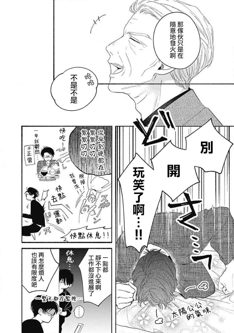 《燕的幸福》漫画最新章节第1话免费下拉式在线观看章节第【39】张图片