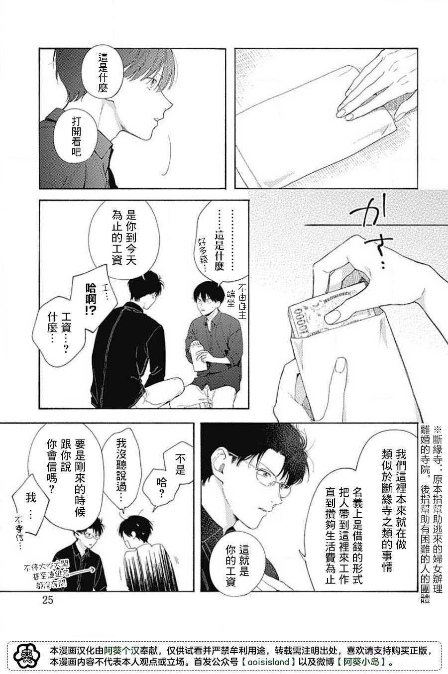 《燕的幸福》漫画最新章节第5话免费下拉式在线观看章节第【25】张图片