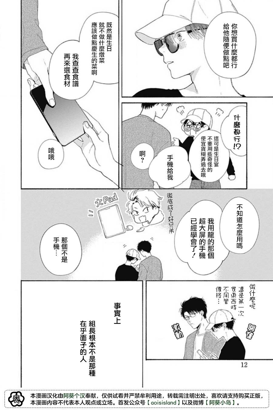 《燕的幸福》漫画最新章节第3话免费下拉式在线观看章节第【12】张图片