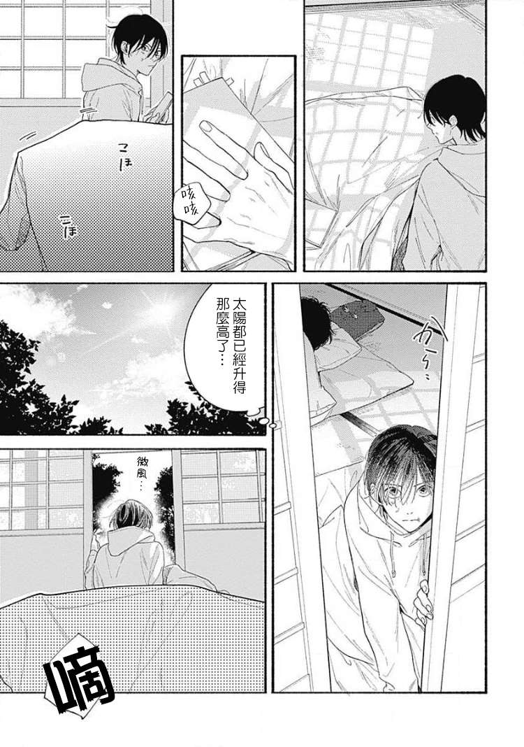 《燕的幸福》漫画最新章节第1话免费下拉式在线观看章节第【24】张图片