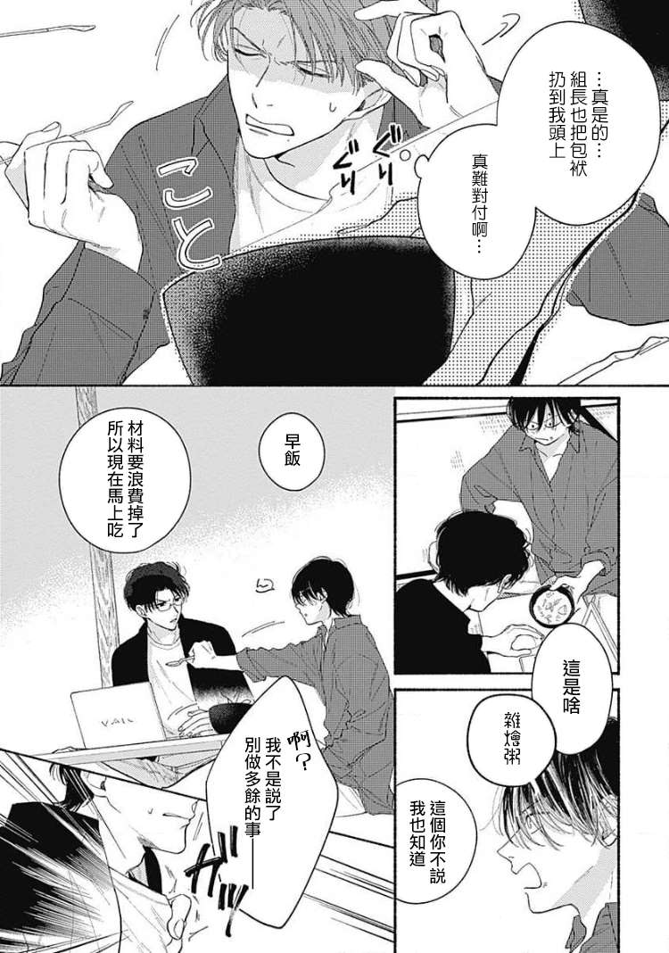 《燕的幸福》漫画最新章节第1话免费下拉式在线观看章节第【28】张图片