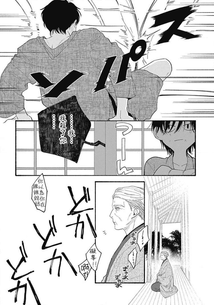 《燕的幸福》漫画最新章节第1话免费下拉式在线观看章节第【35】张图片