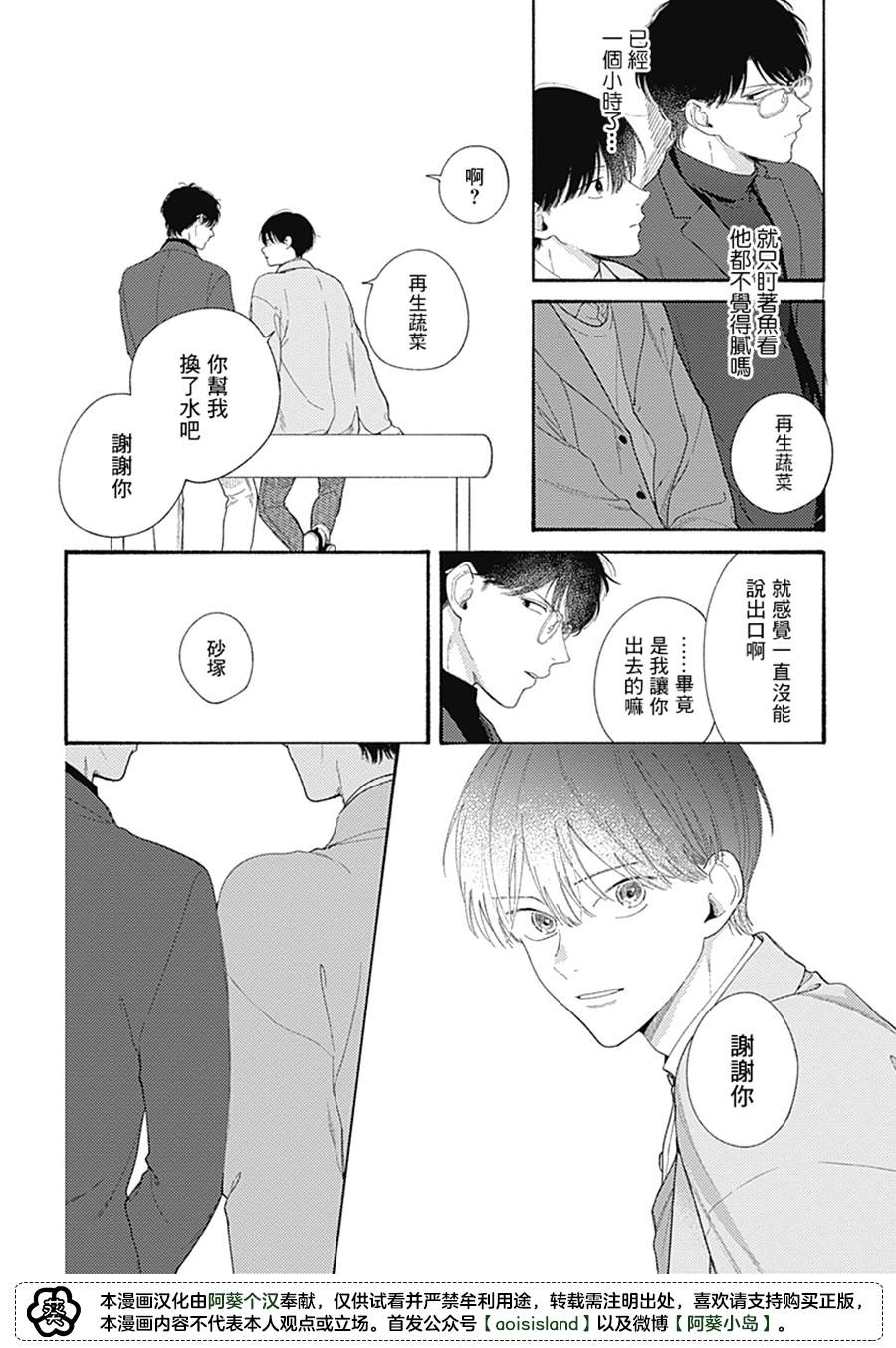 《燕的幸福》漫画最新章节第6话免费下拉式在线观看章节第【26】张图片