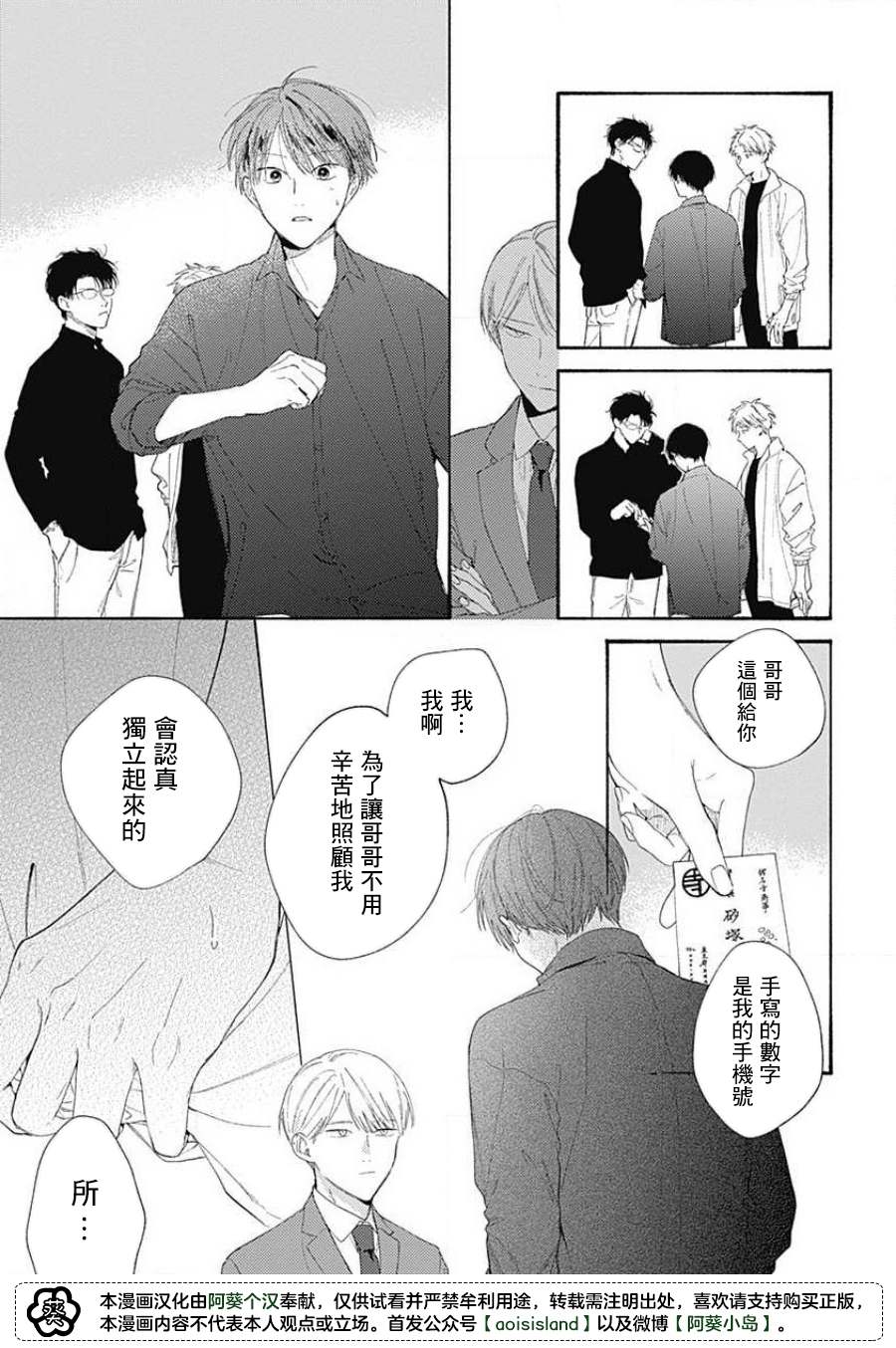 《燕的幸福》漫画最新章节第5话免费下拉式在线观看章节第【15】张图片