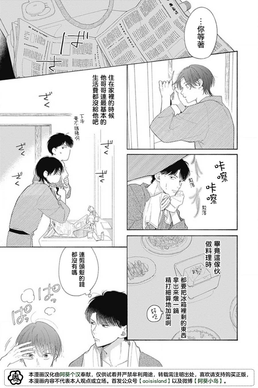 《燕的幸福》漫画最新章节第3话免费下拉式在线观看章节第【3】张图片