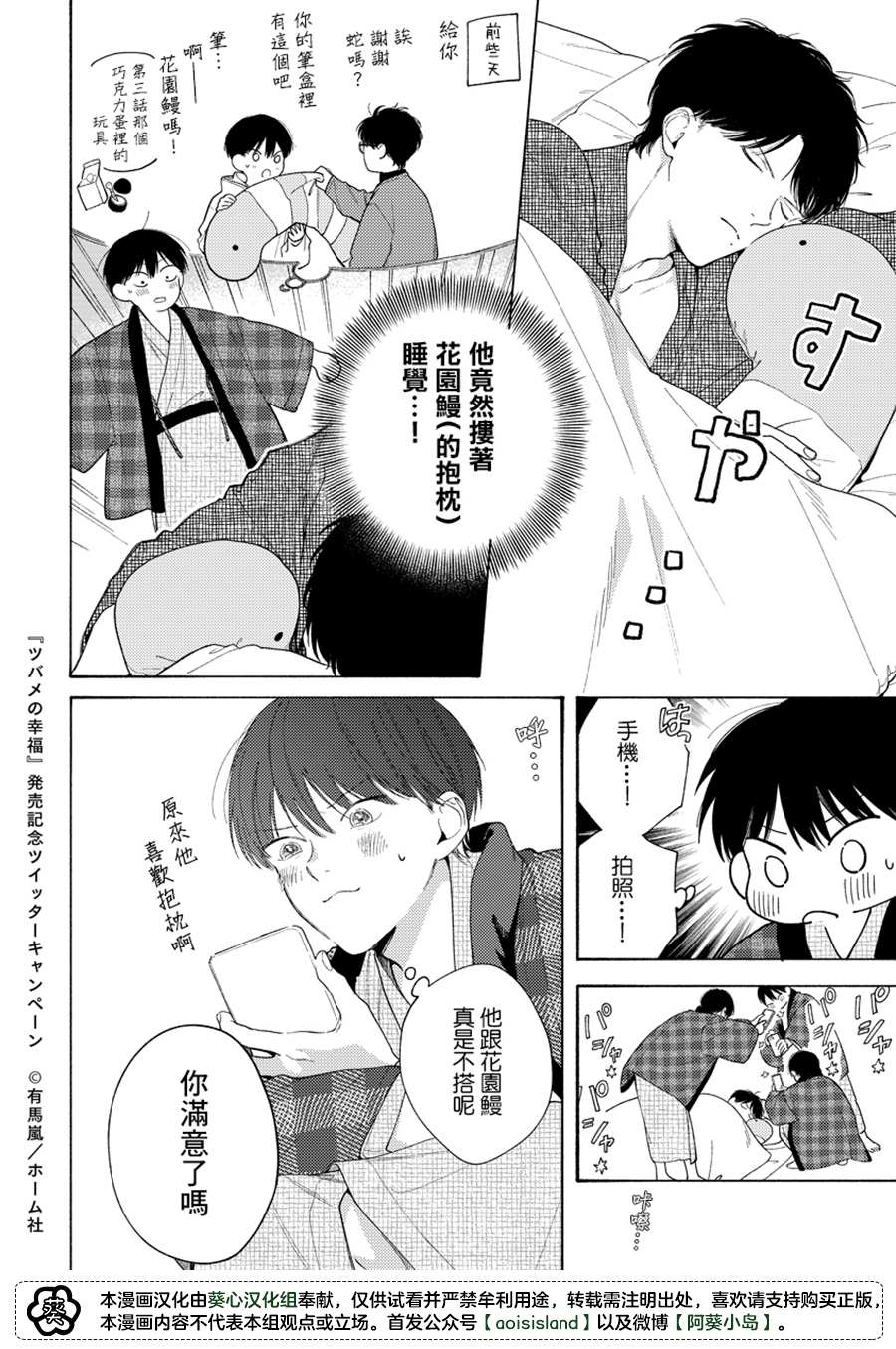 《燕的幸福》漫画最新章节番外免费下拉式在线观看章节第【11】张图片