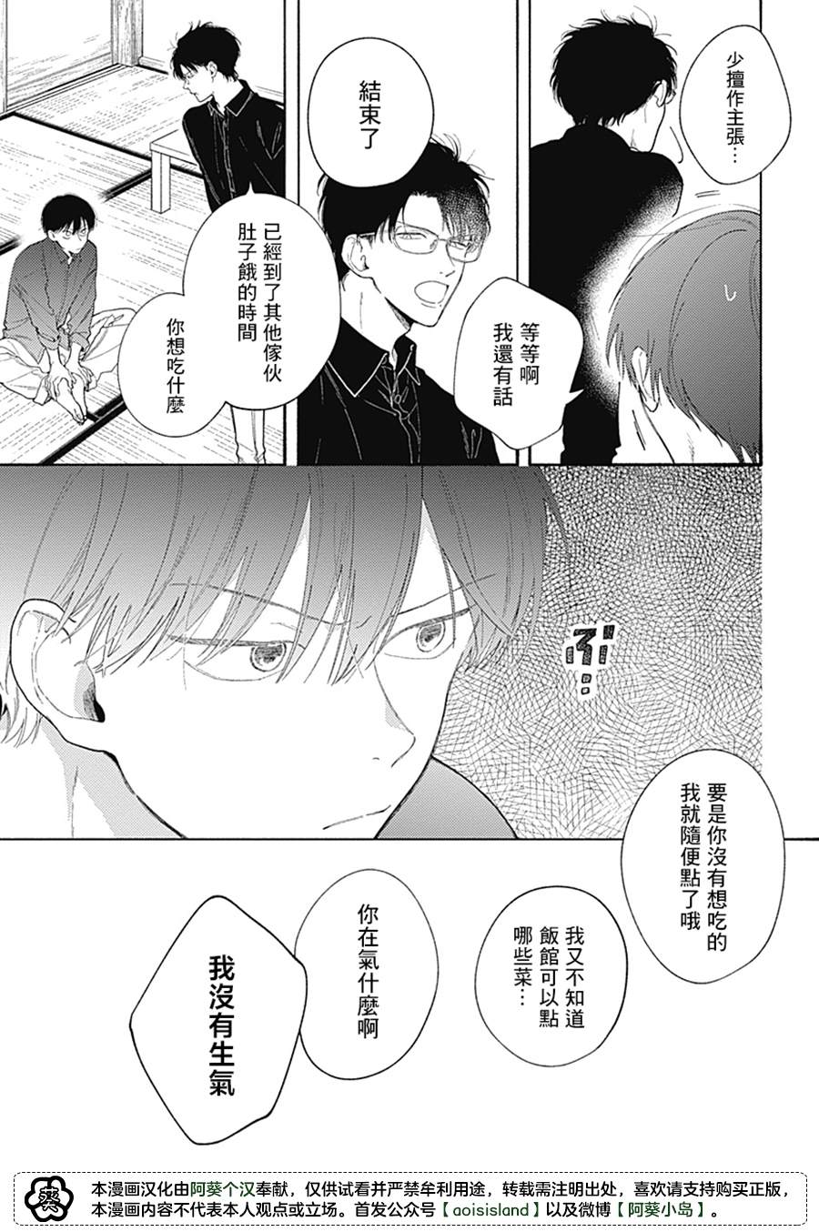 《燕的幸福》漫画最新章节第6话免费下拉式在线观看章节第【7】张图片