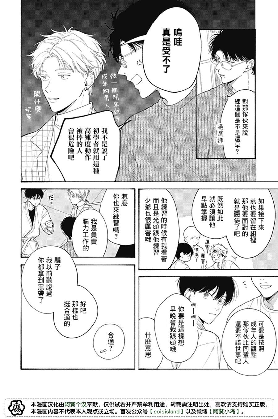 《燕的幸福》漫画最新章节第6话免费下拉式在线观看章节第【37】张图片