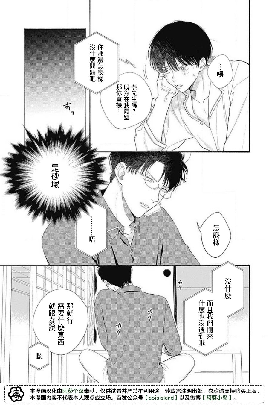 《燕的幸福》漫画最新章节第4话免费下拉式在线观看章节第【17】张图片