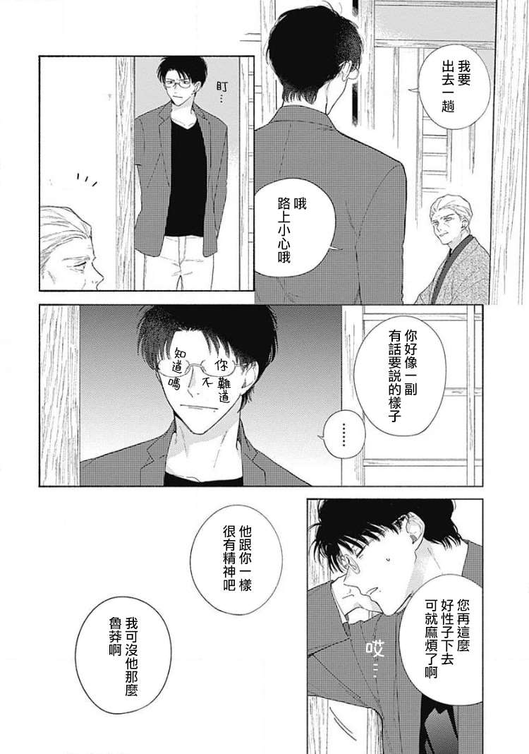 《燕的幸福》漫画最新章节第1话免费下拉式在线观看章节第【19】张图片