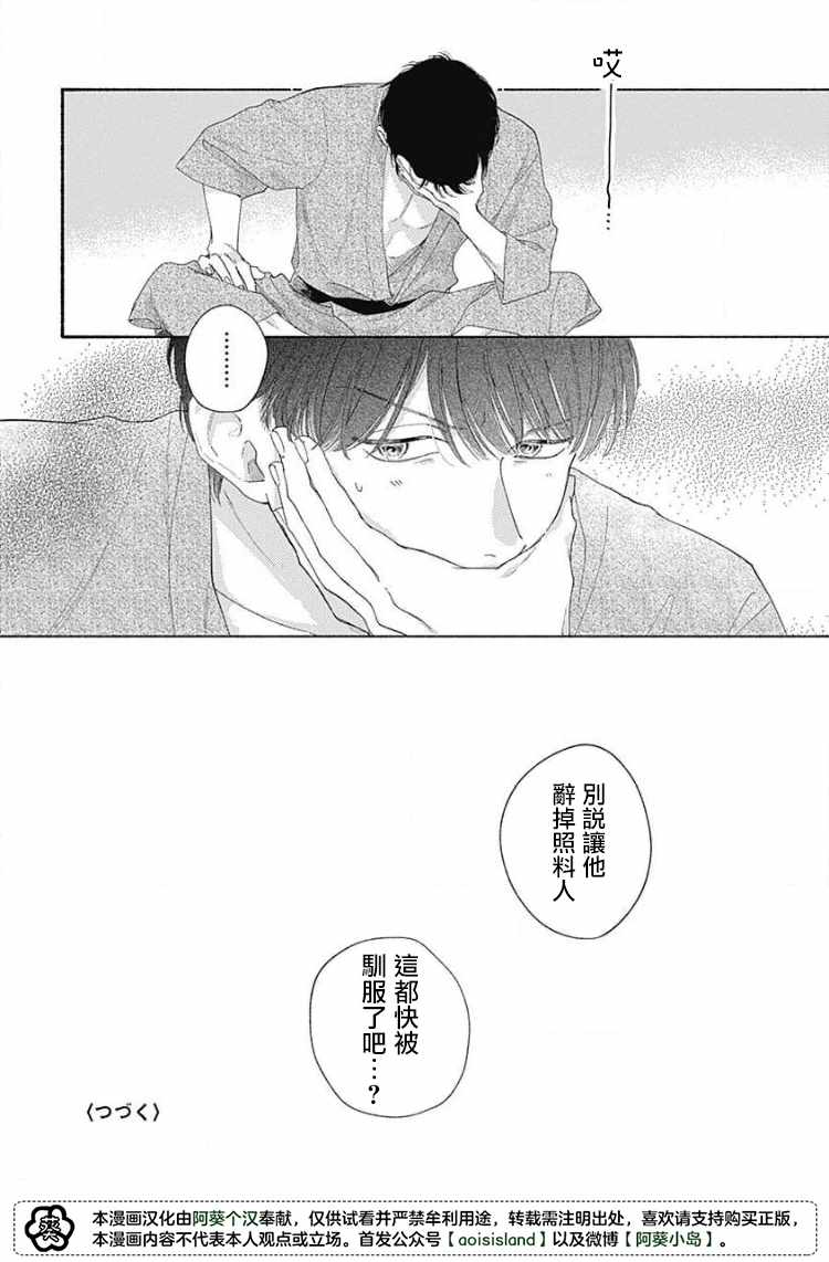 《燕的幸福》漫画最新章节第2话免费下拉式在线观看章节第【28】张图片