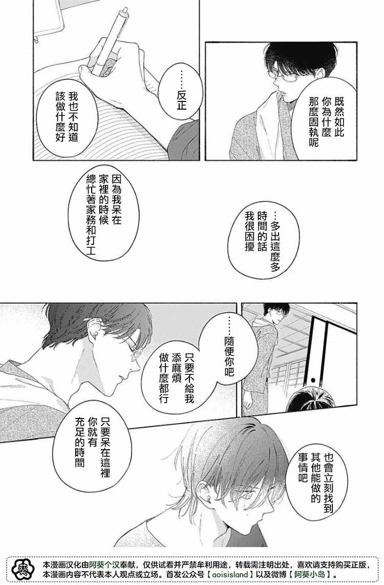 《燕的幸福》漫画最新章节第2话免费下拉式在线观看章节第【19】张图片