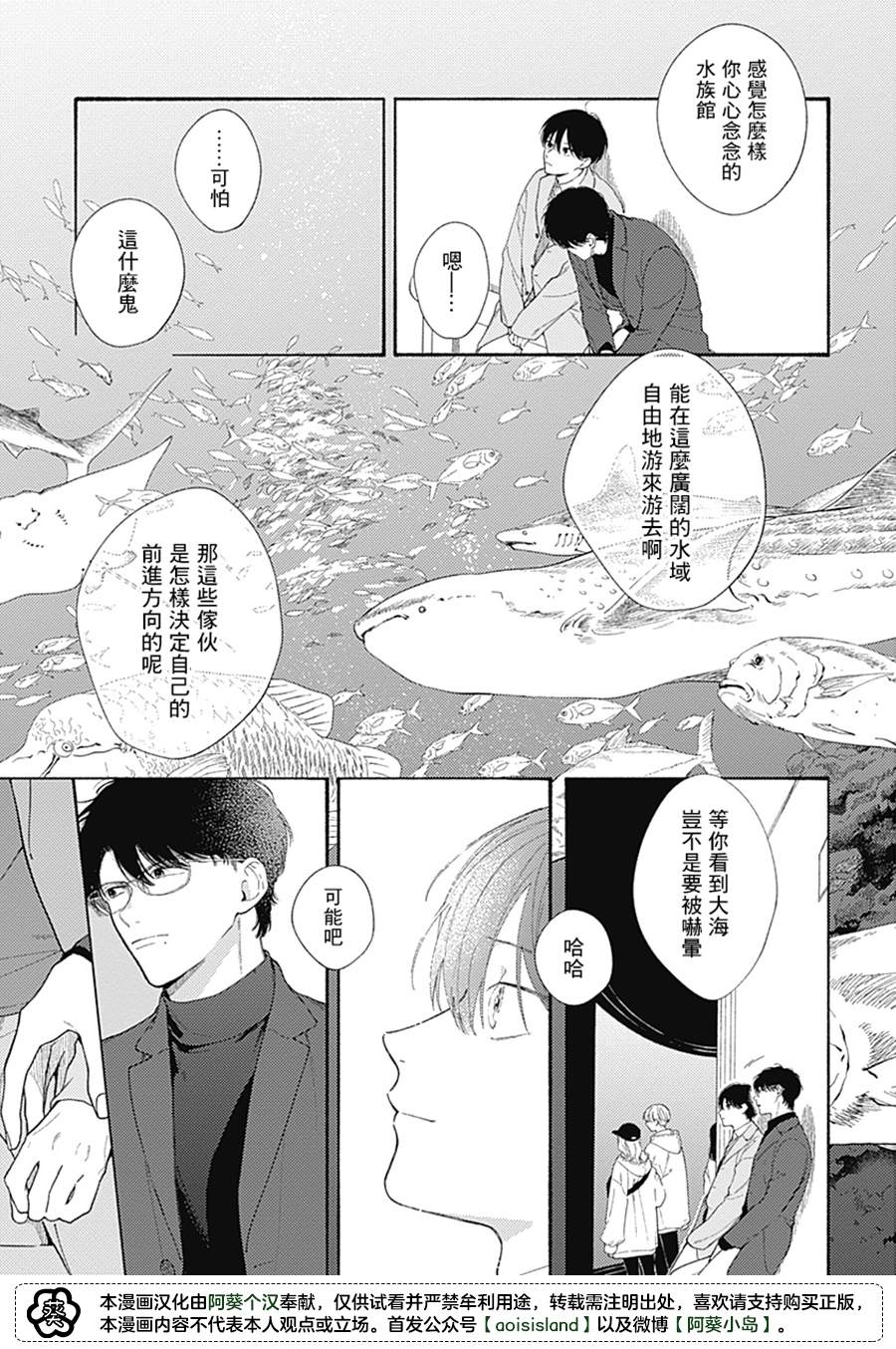 《燕的幸福》漫画最新章节第6话免费下拉式在线观看章节第【27】张图片