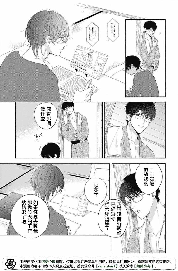 《燕的幸福》漫画最新章节第2话免费下拉式在线观看章节第【17】张图片