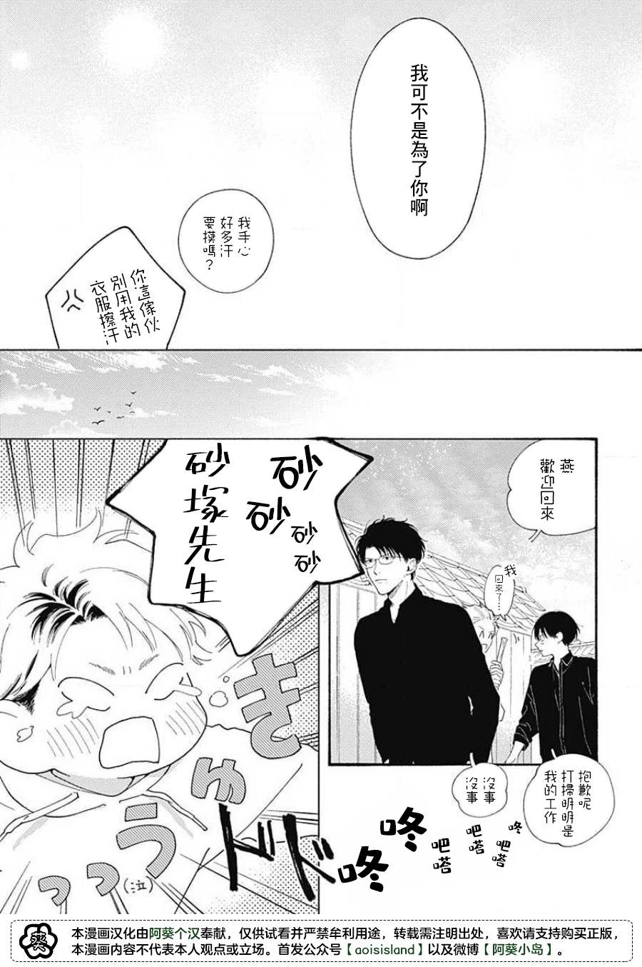 《燕的幸福》漫画最新章节第5话免费下拉式在线观看章节第【19】张图片