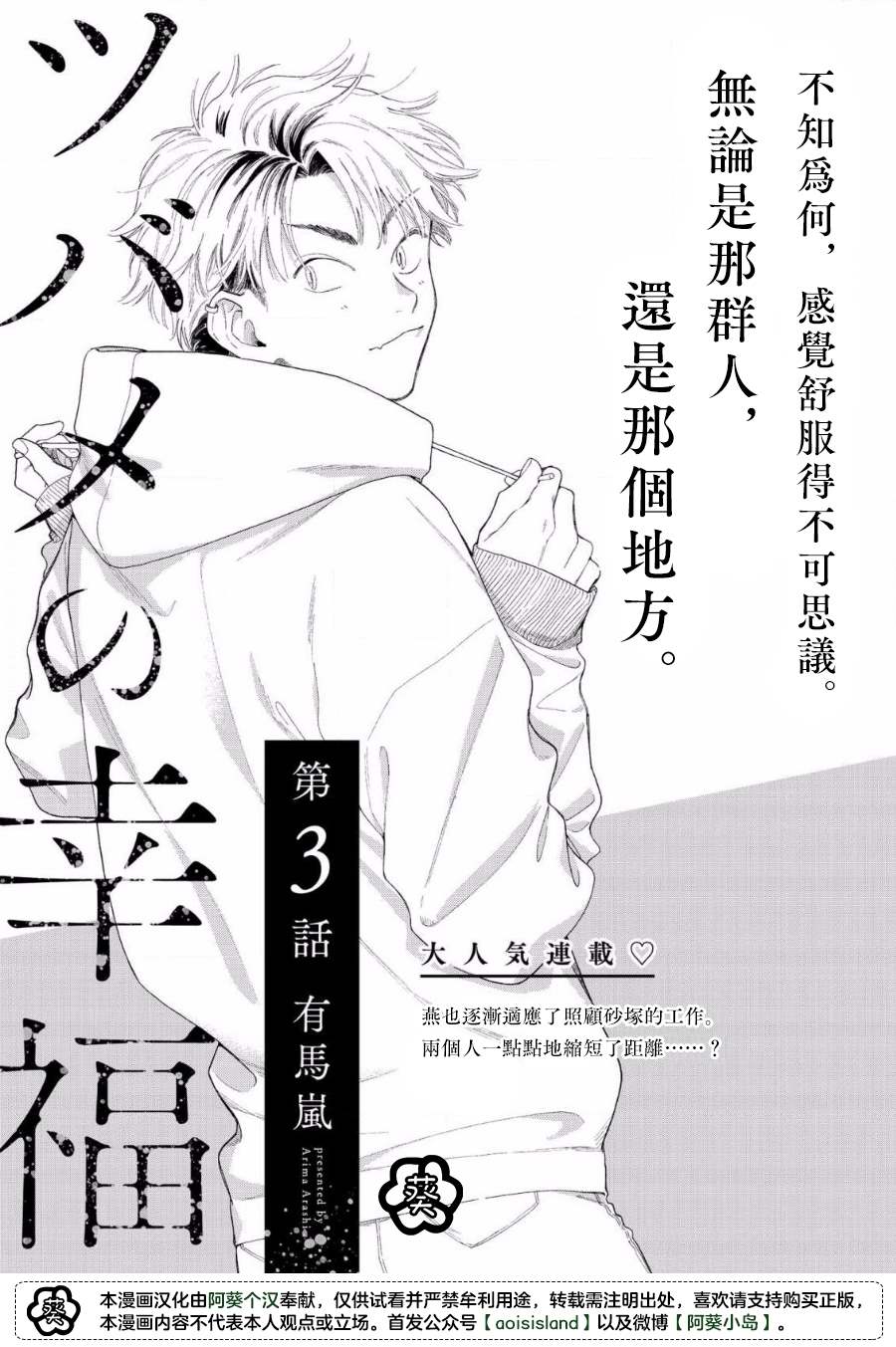 《燕的幸福》漫画最新章节第3话免费下拉式在线观看章节第【1】张图片