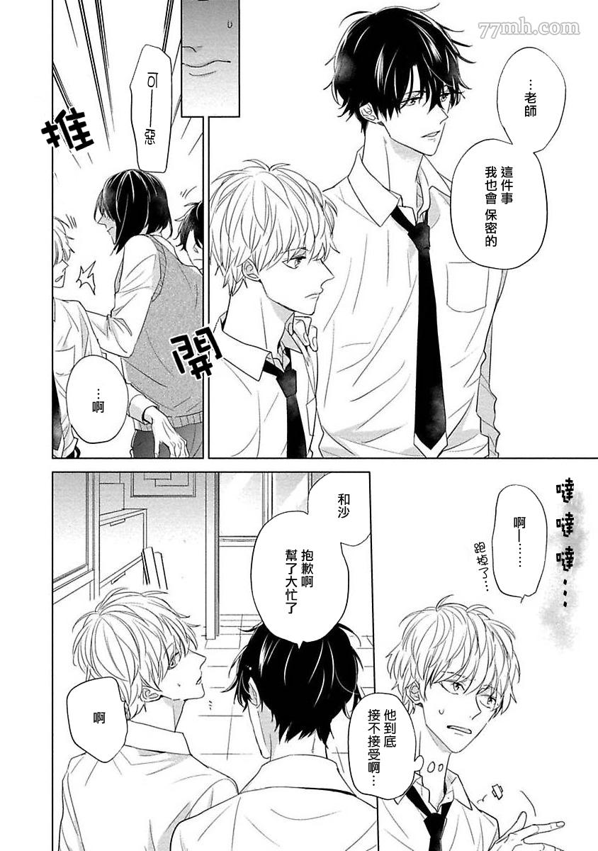 《青梅竹马恋之萌芽》漫画最新章节第1话免费下拉式在线观看章节第【31】张图片