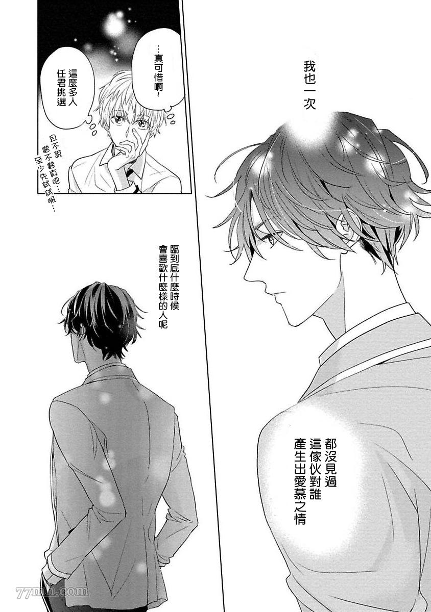 《青梅竹马恋之萌芽》漫画最新章节第1话免费下拉式在线观看章节第【15】张图片