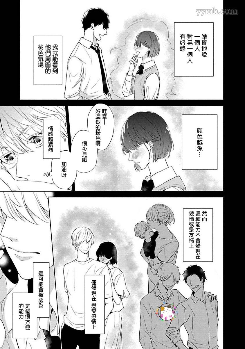 《青梅竹马恋之萌芽》漫画最新章节第1话免费下拉式在线观看章节第【6】张图片