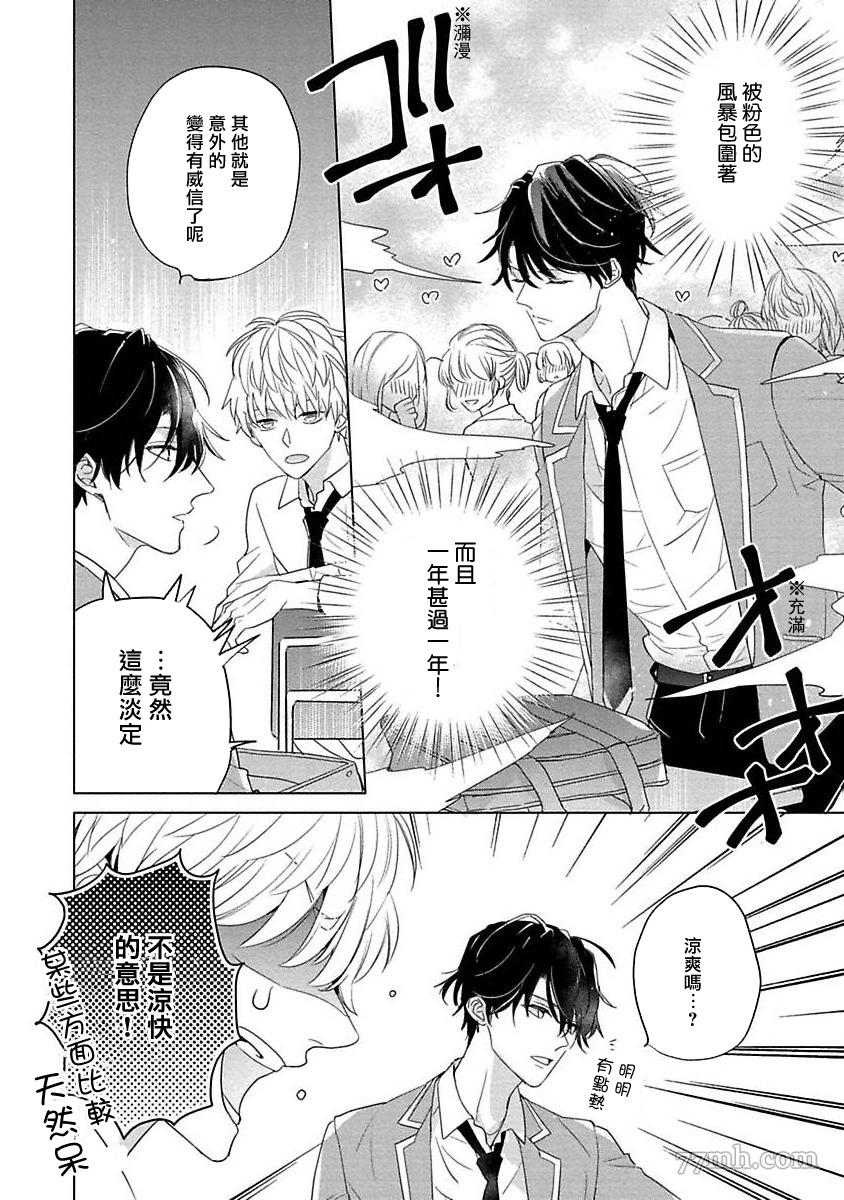 《青梅竹马恋之萌芽》漫画最新章节第1话免费下拉式在线观看章节第【9】张图片