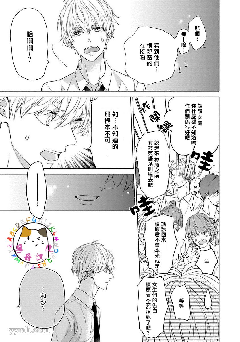 《青梅竹马恋之萌芽》漫画最新章节第1话免费下拉式在线观看章节第【20】张图片