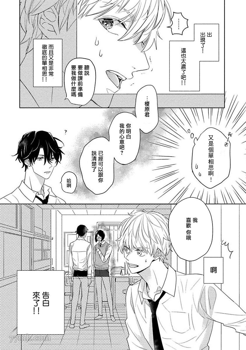 《青梅竹马恋之萌芽》漫画最新章节第1话免费下拉式在线观看章节第【26】张图片