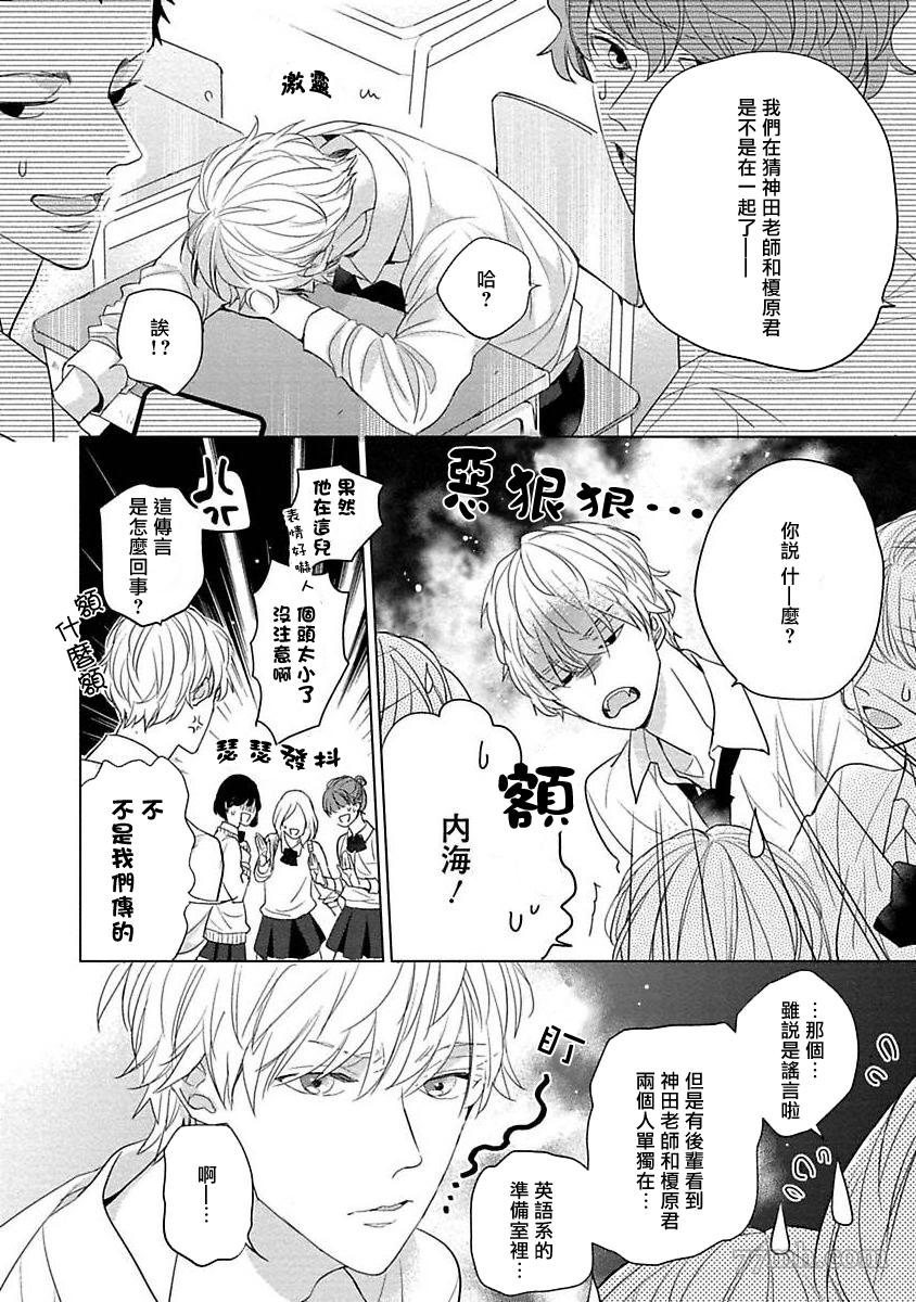 《青梅竹马恋之萌芽》漫画最新章节第1话免费下拉式在线观看章节第【19】张图片