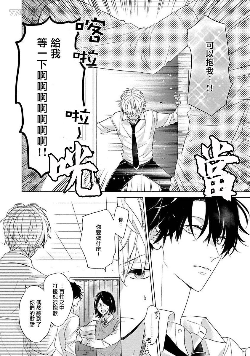 《青梅竹马恋之萌芽》漫画最新章节第1话免费下拉式在线观看章节第【29】张图片