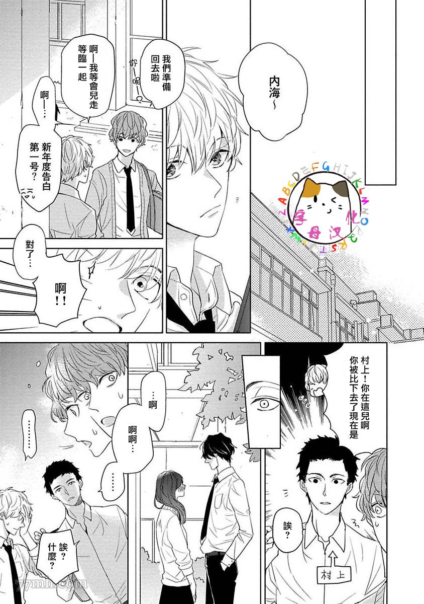 《青梅竹马恋之萌芽》漫画最新章节第1话免费下拉式在线观看章节第【16】张图片