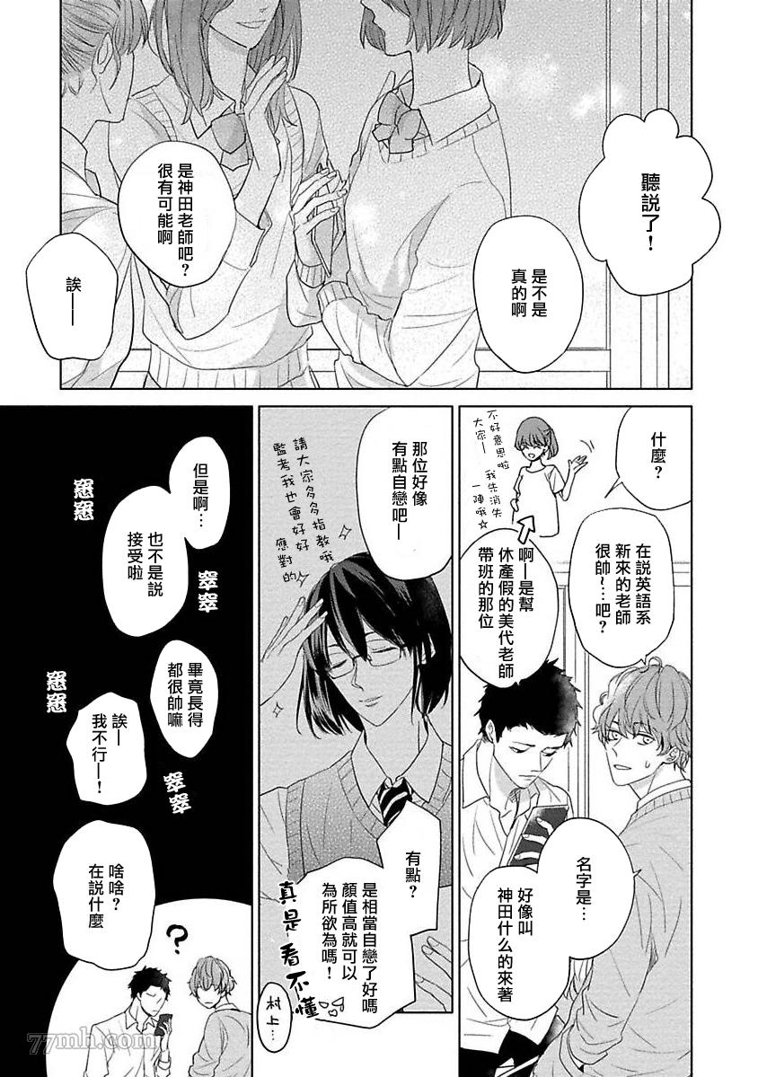 《青梅竹马恋之萌芽》漫画最新章节第1话免费下拉式在线观看章节第【18】张图片