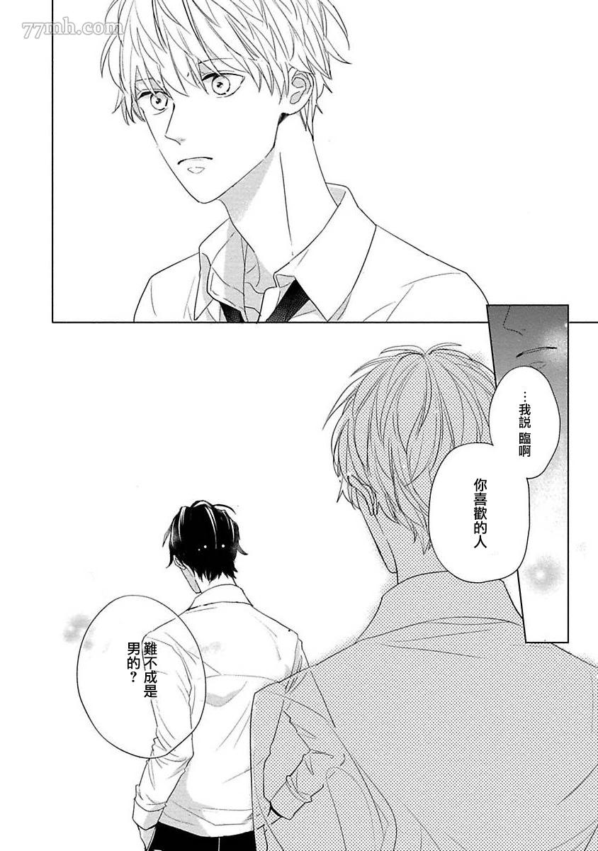 《青梅竹马恋之萌芽》漫画最新章节第1话免费下拉式在线观看章节第【35】张图片