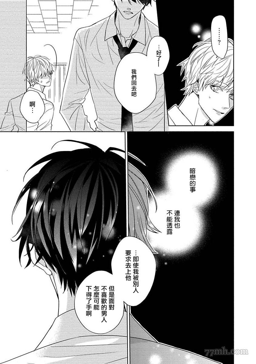 《青梅竹马恋之萌芽》漫画最新章节第1话免费下拉式在线观看章节第【34】张图片