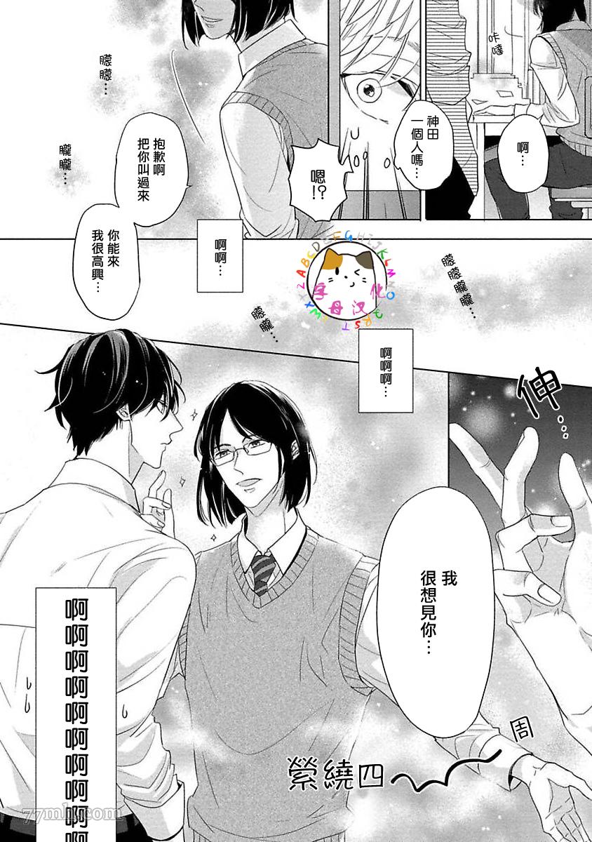 《青梅竹马恋之萌芽》漫画最新章节第1话免费下拉式在线观看章节第【25】张图片