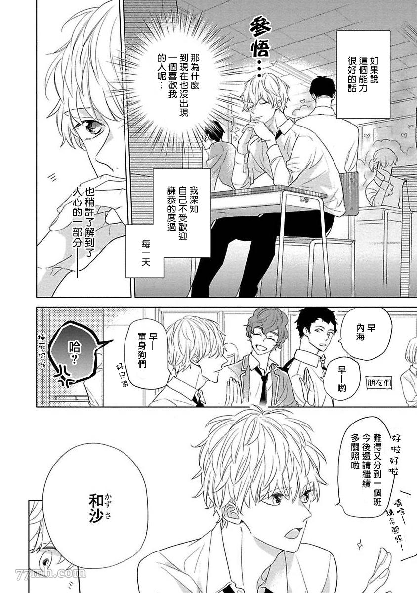 《青梅竹马恋之萌芽》漫画最新章节第1话免费下拉式在线观看章节第【7】张图片