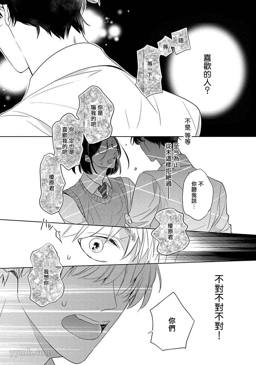 《青梅竹马恋之萌芽》漫画最新章节第1话免费下拉式在线观看章节第【28】张图片