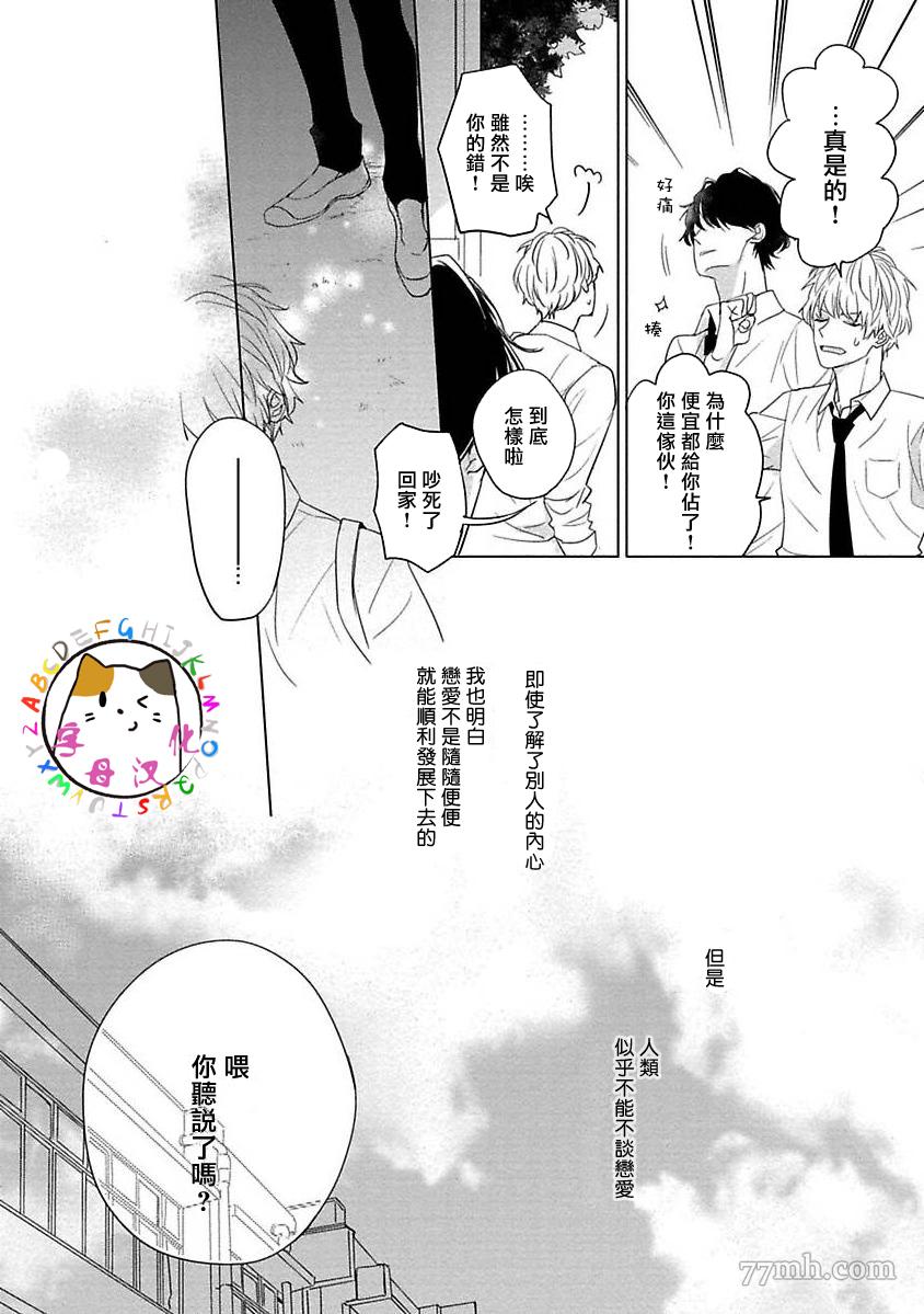 《青梅竹马恋之萌芽》漫画最新章节第1话免费下拉式在线观看章节第【17】张图片